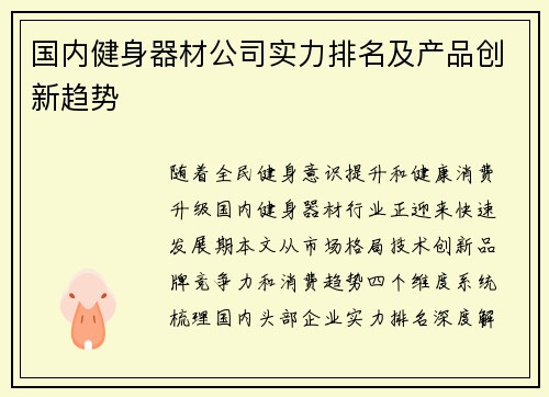 国内健身器材公司实力排名及产品创新趋势
