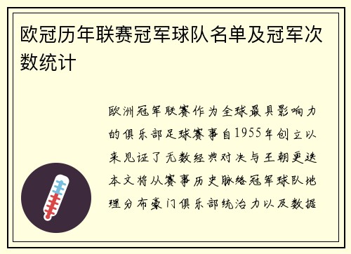欧冠历年联赛冠军球队名单及冠军次数统计