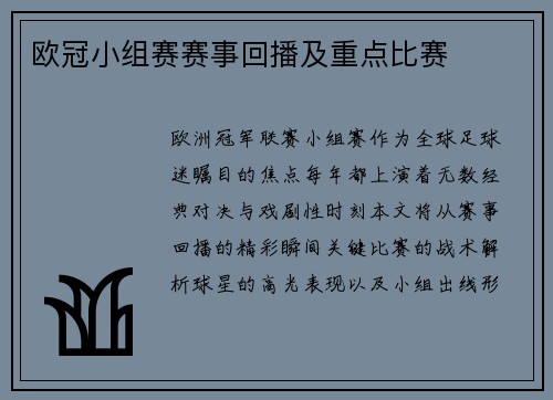 欧冠小组赛赛事回播及重点比赛